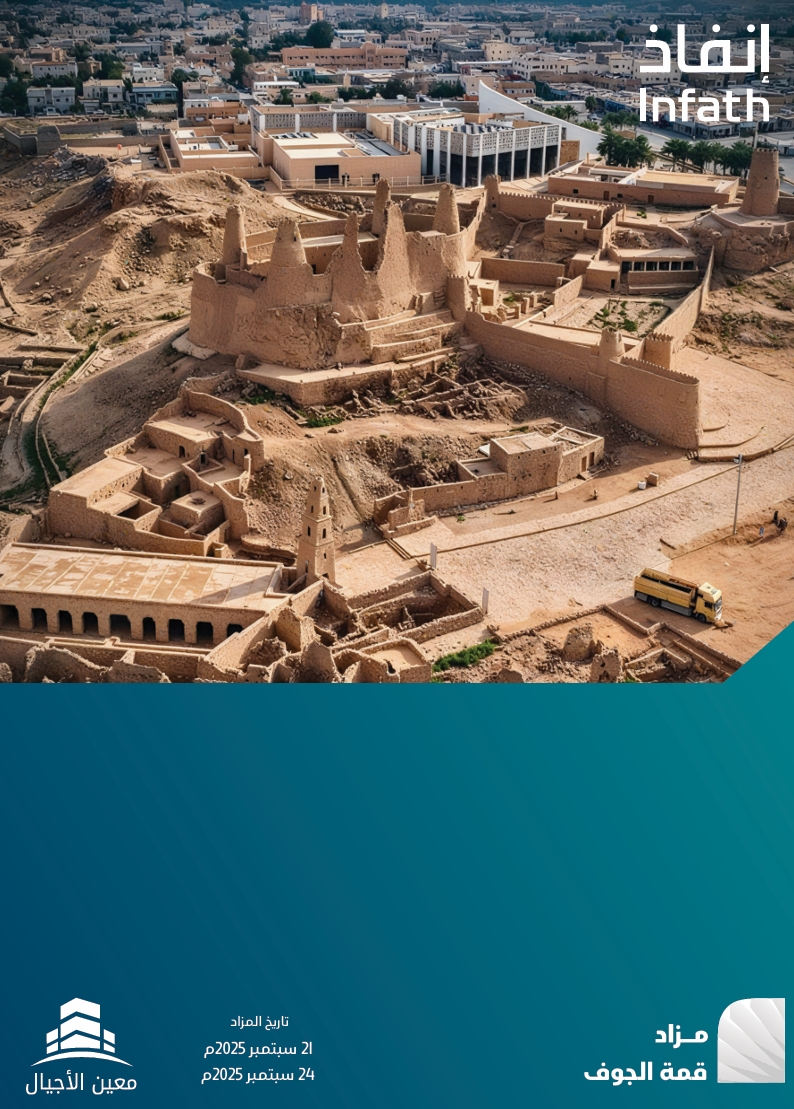 قمة الجوف