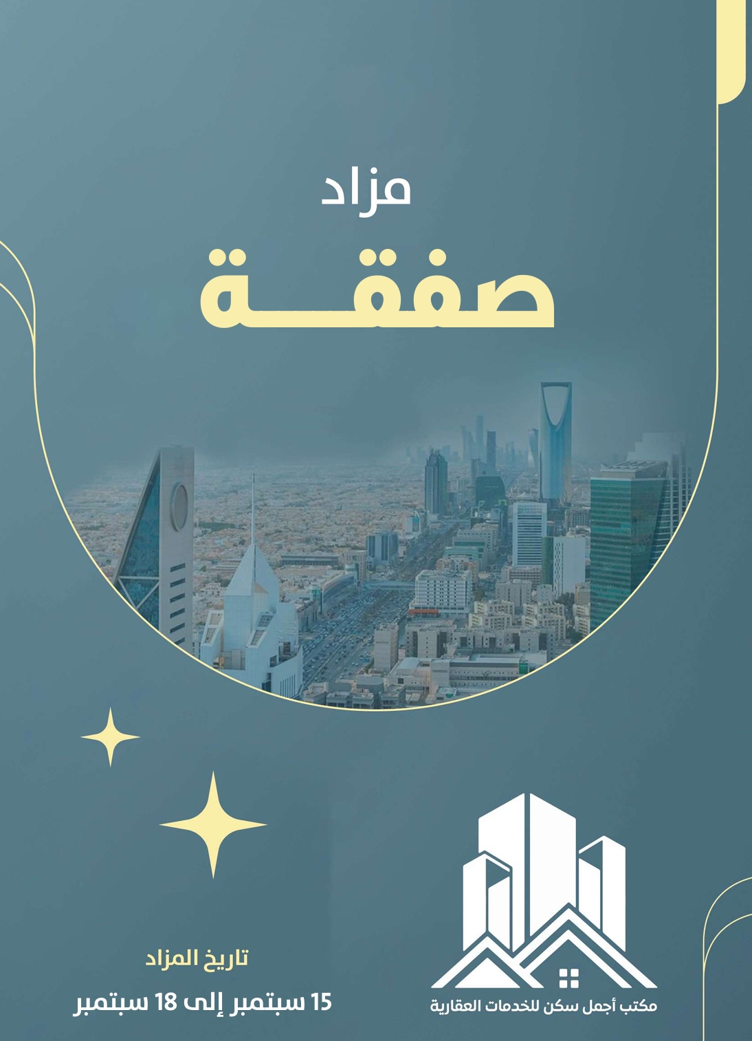 صفقة