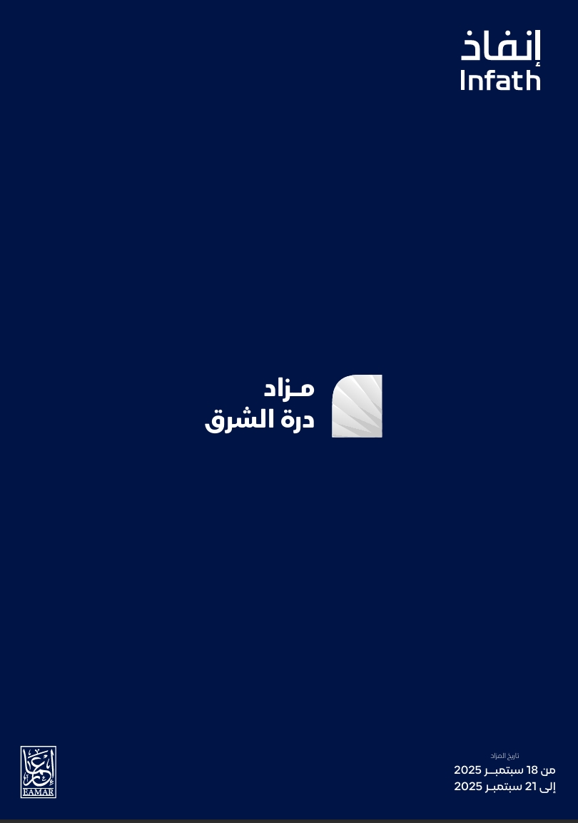 مـزاد درة الشرق