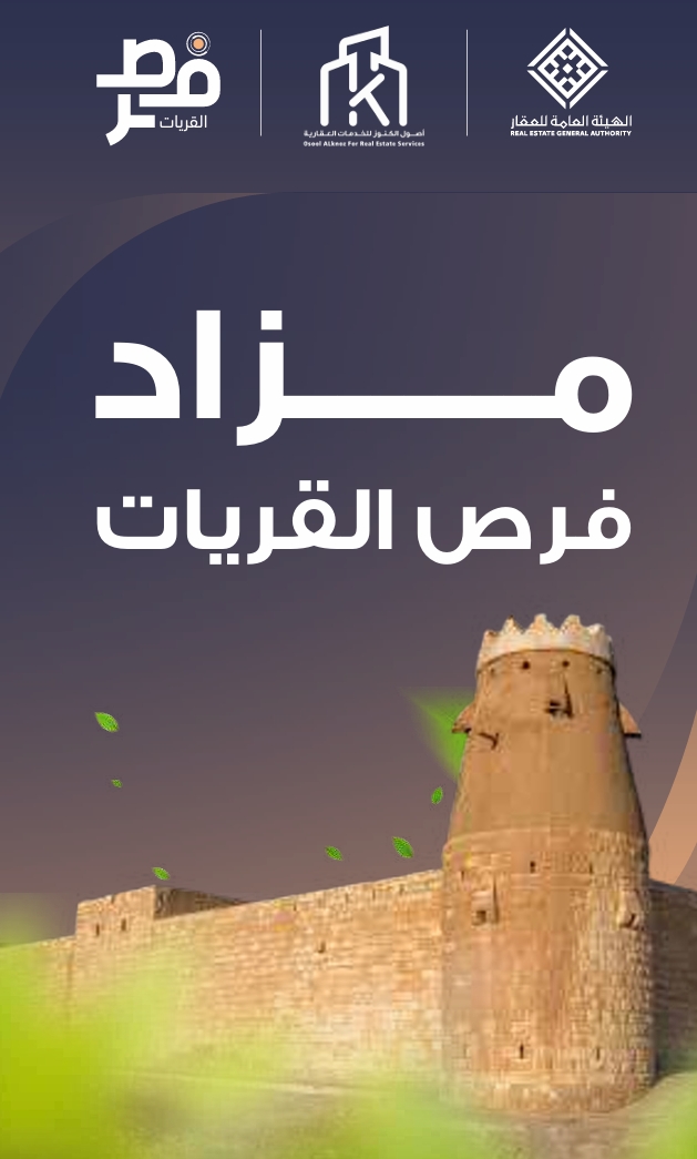 مزاد فرص القريات