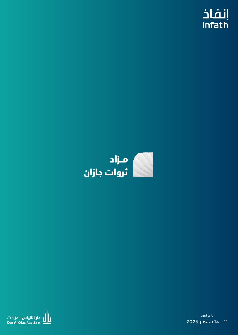ثروات جازان