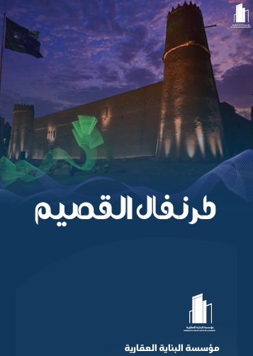 كرنفال القصيم