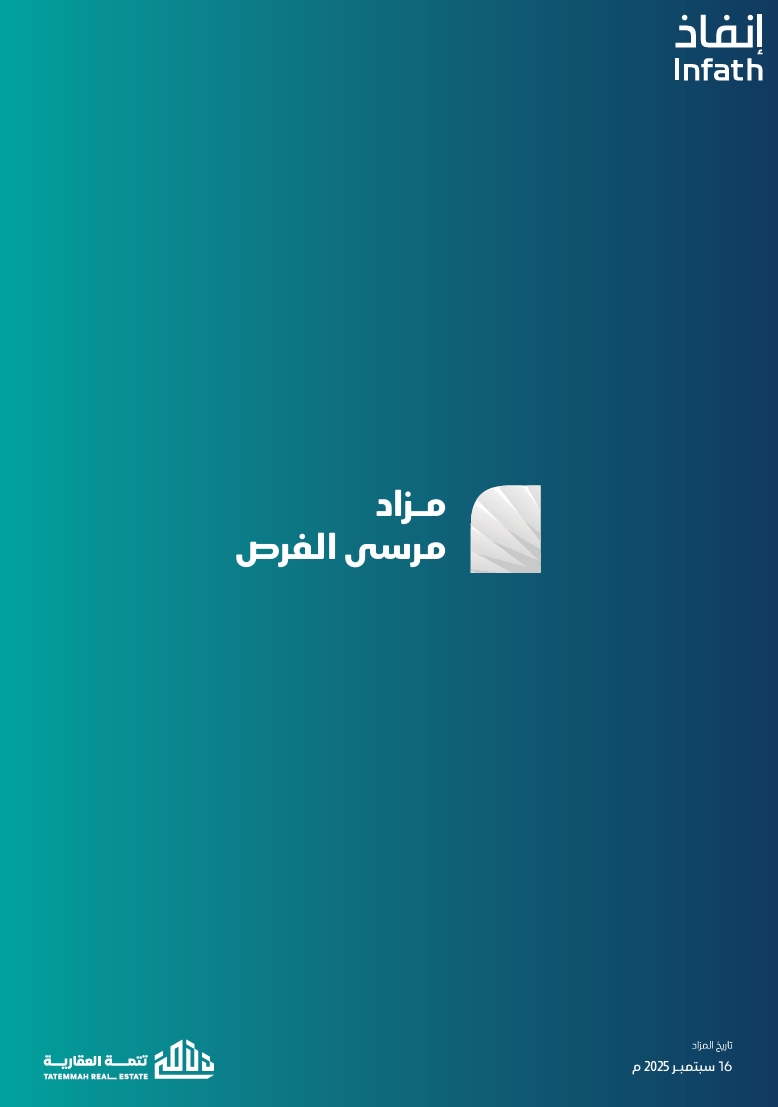مرسى الفرص