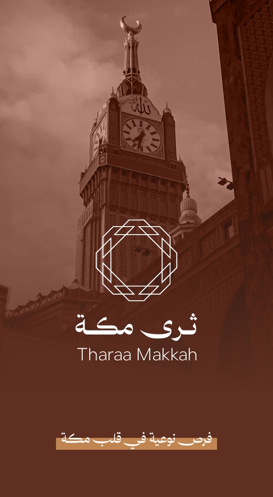 ثرى مكة