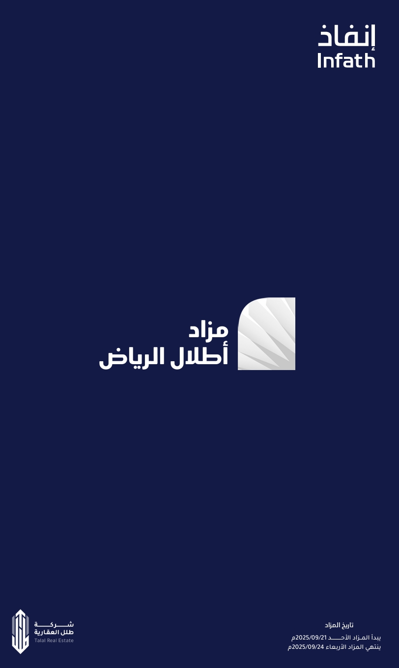 اطلال الرياض