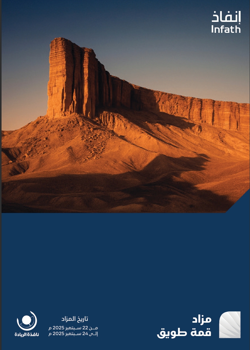 مزاد قمة طويق