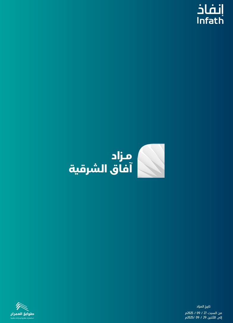 آفاق الشرقية