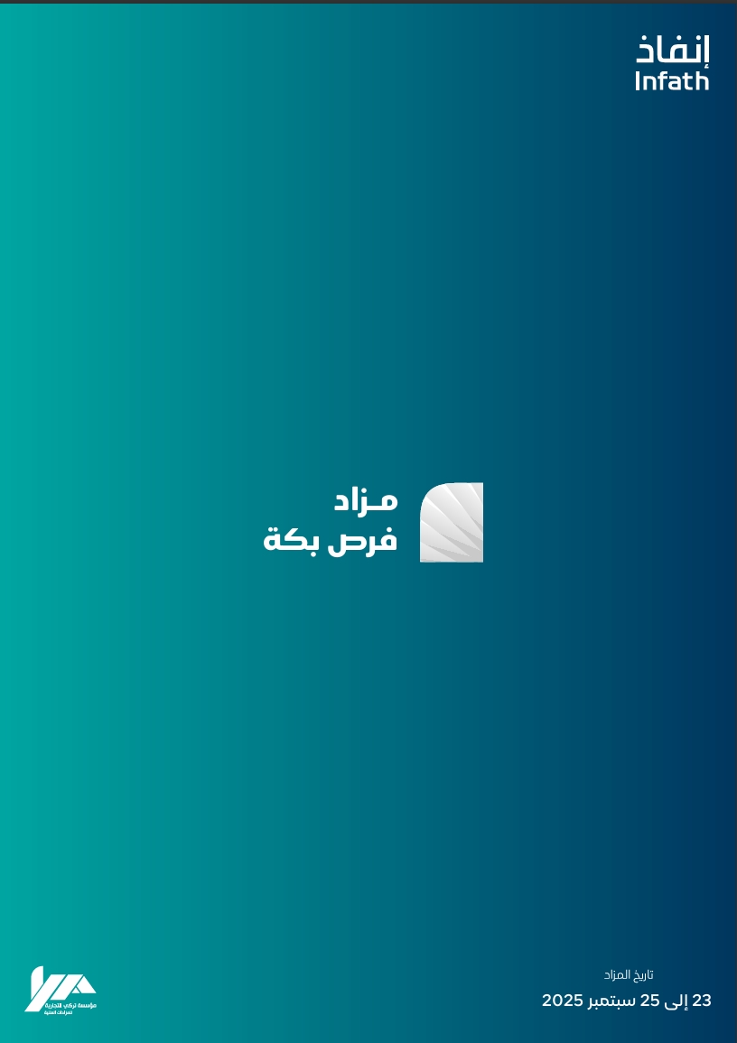 مزاد فرص بكة
