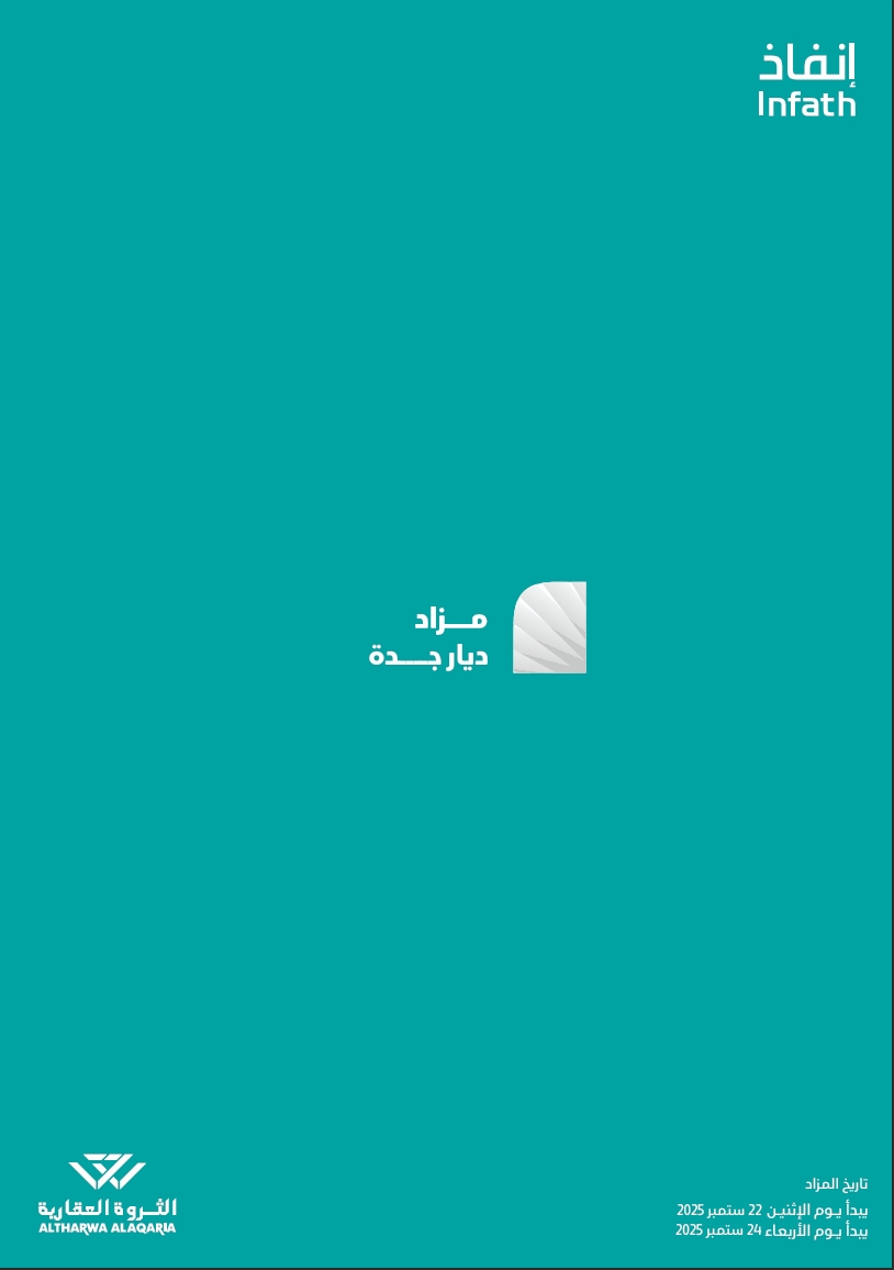 ديار جدة