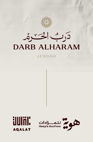 مزاد درب الحرم