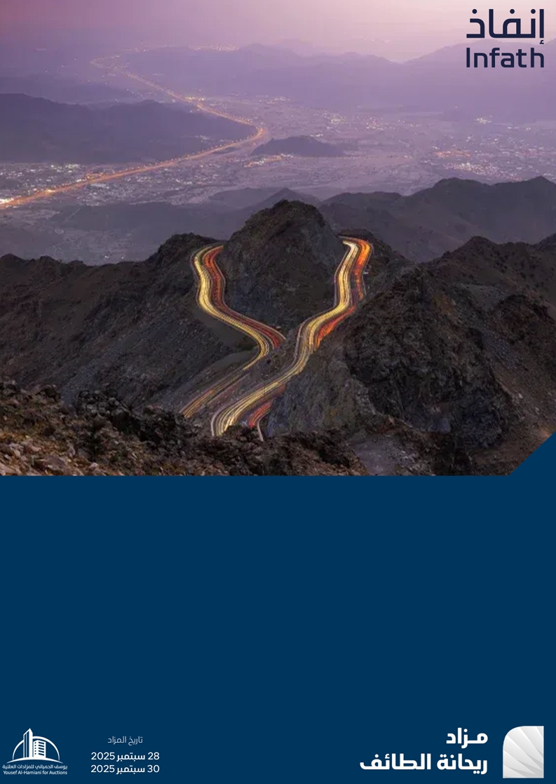 ريحانة الطائف