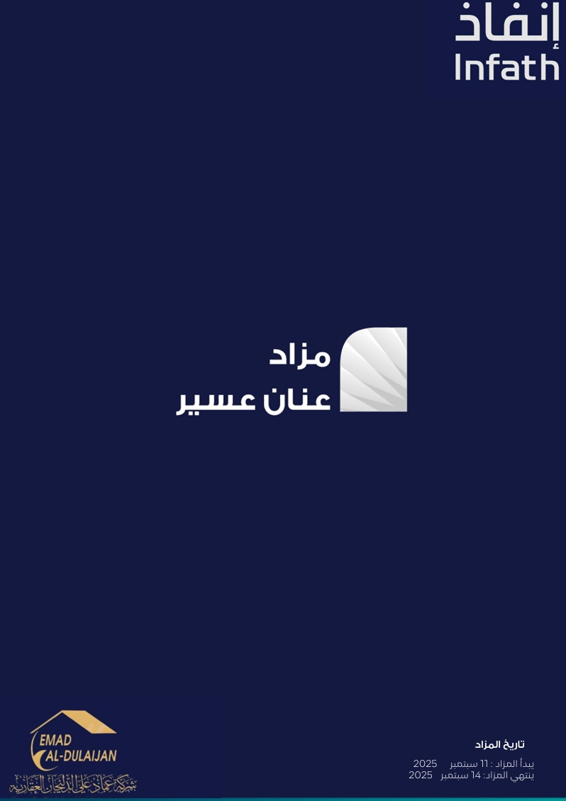 مزاد عنان عسير