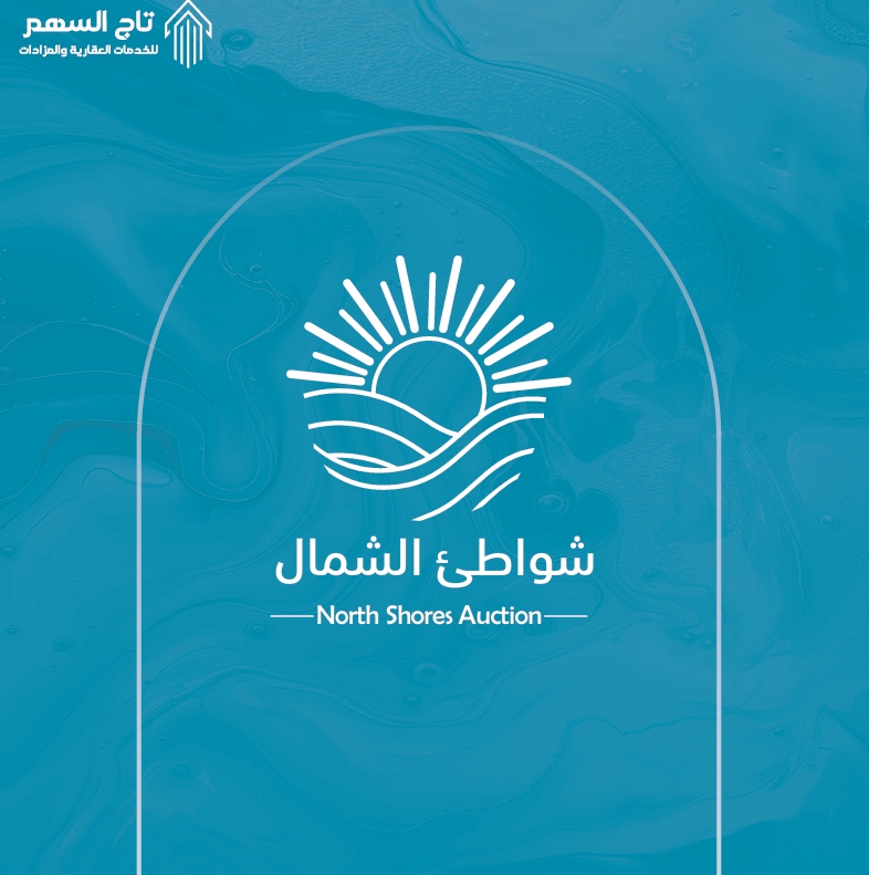 مزاد شواطئ الشمال