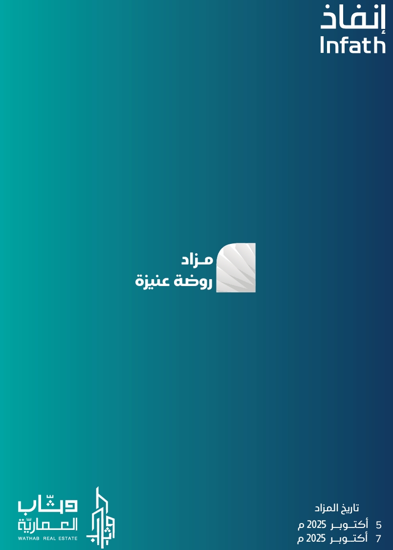 مزاد روضة عنيزة