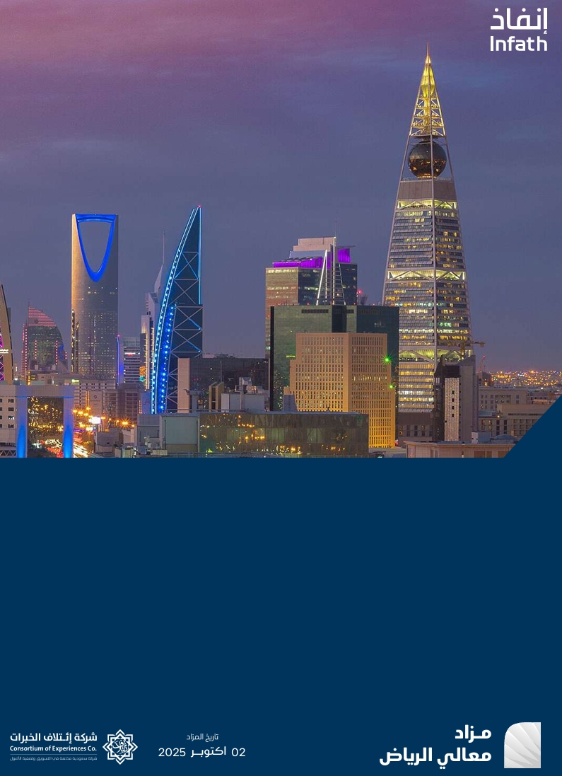 مزاد معالي الرياض