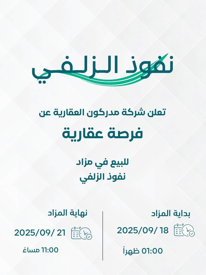 نفوذ الزلفي