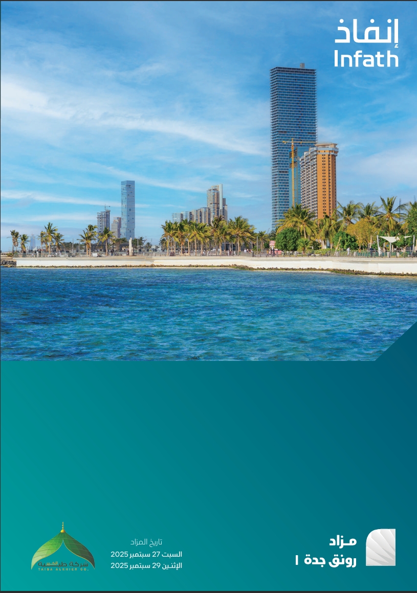 مزاد رونق جدة 1