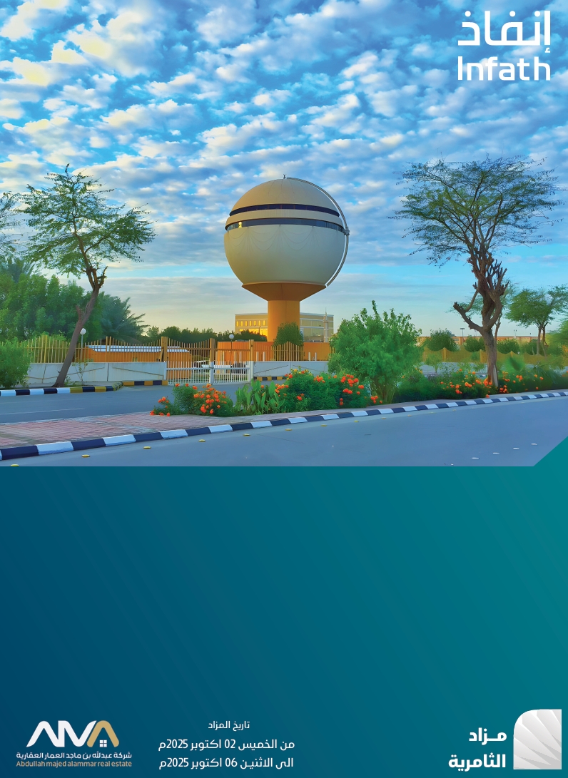 مزاد الثامرية