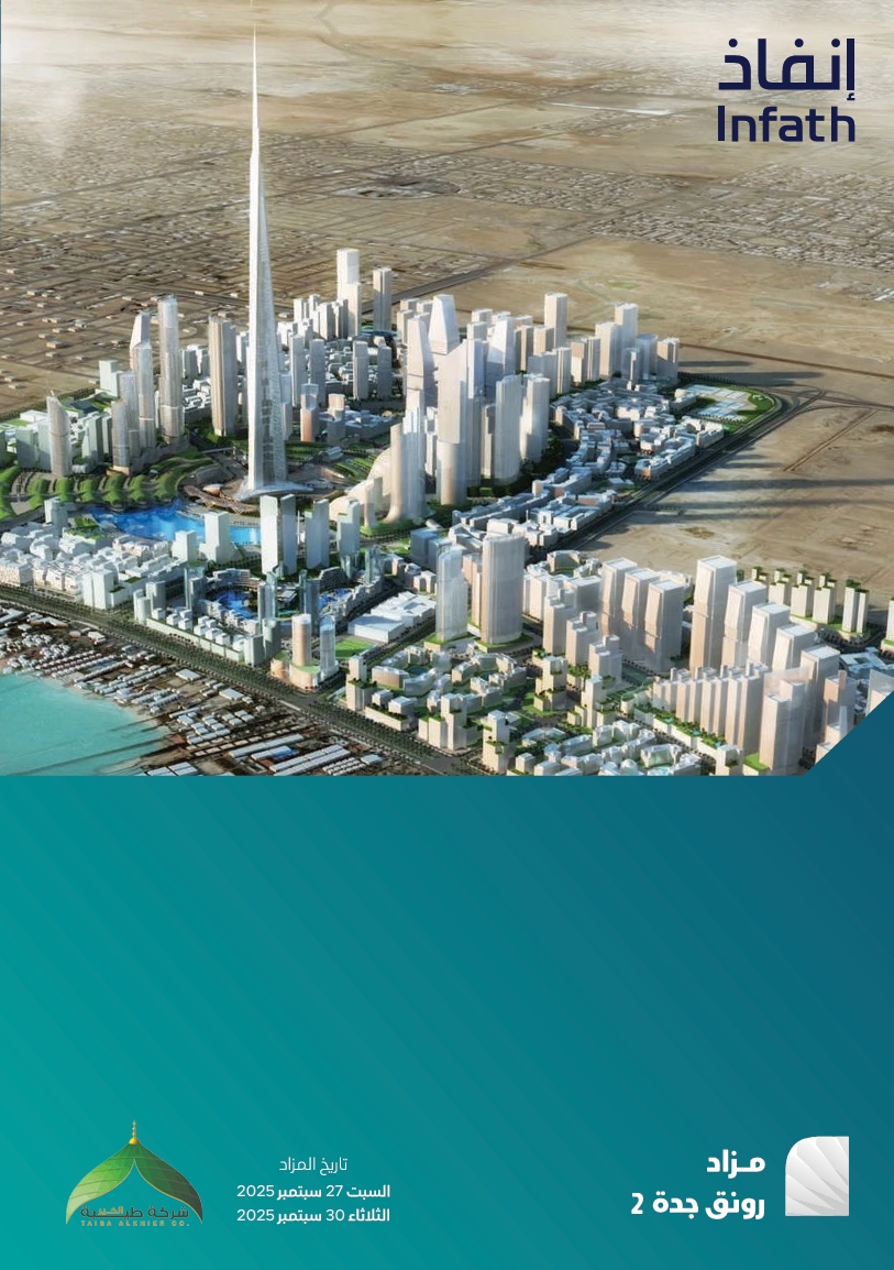 مزاد رونق جدة 2