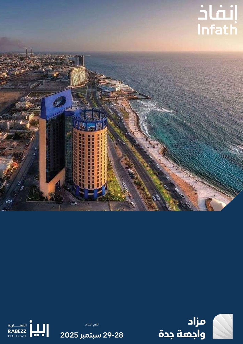 مزاد واجهة جدة