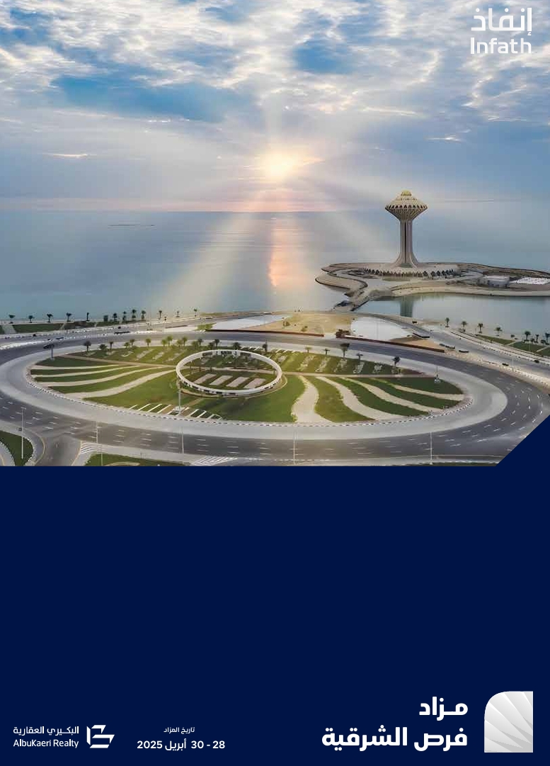 فرص الشرقية