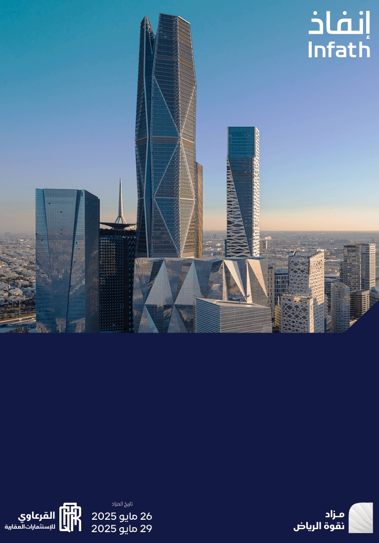 نقوة الرياض