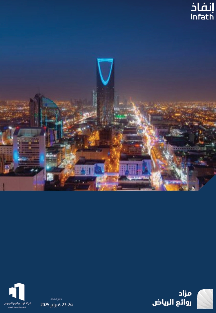 روائع الرياض