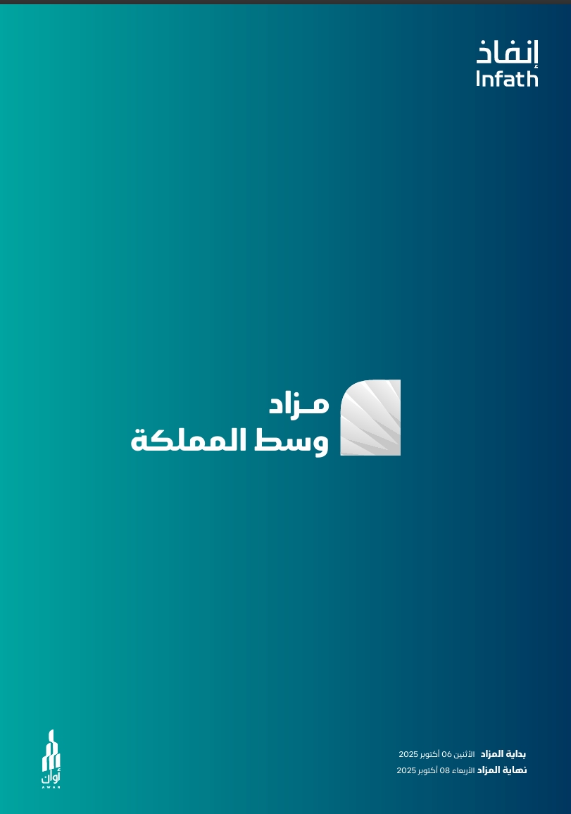 وسط المملكة