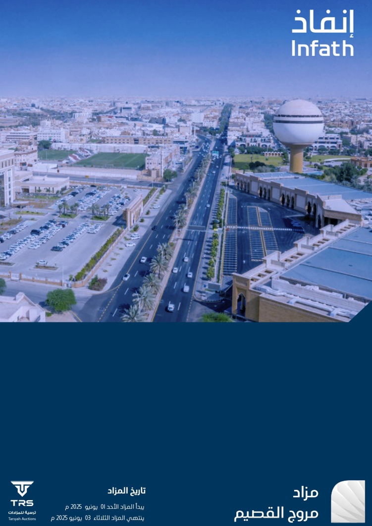 مروج القصيم