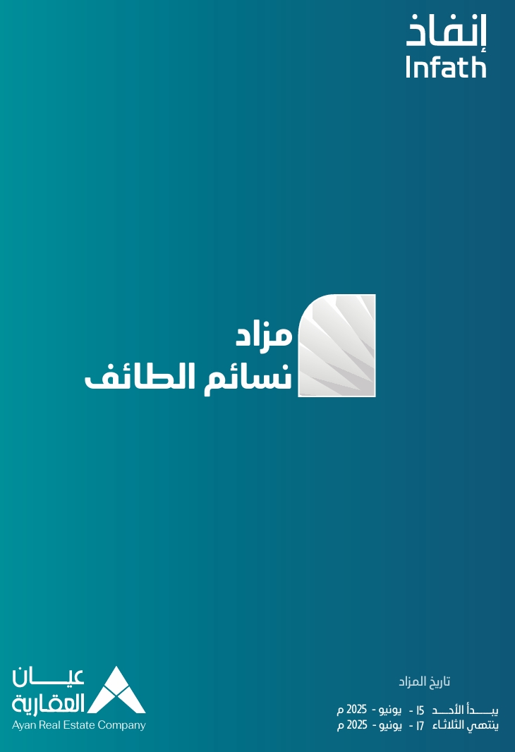 نسائم الطائف