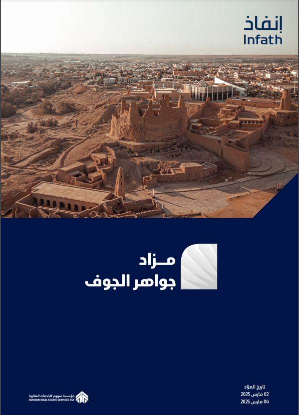 جواهر الجوف