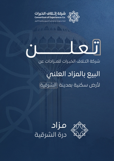 درة الشرقية