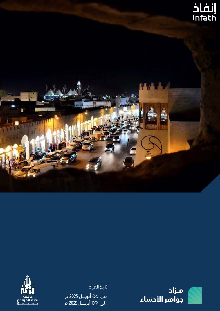 جواهر الأحساء