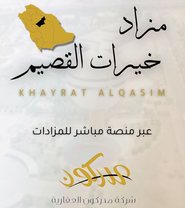 خيرات القصيم