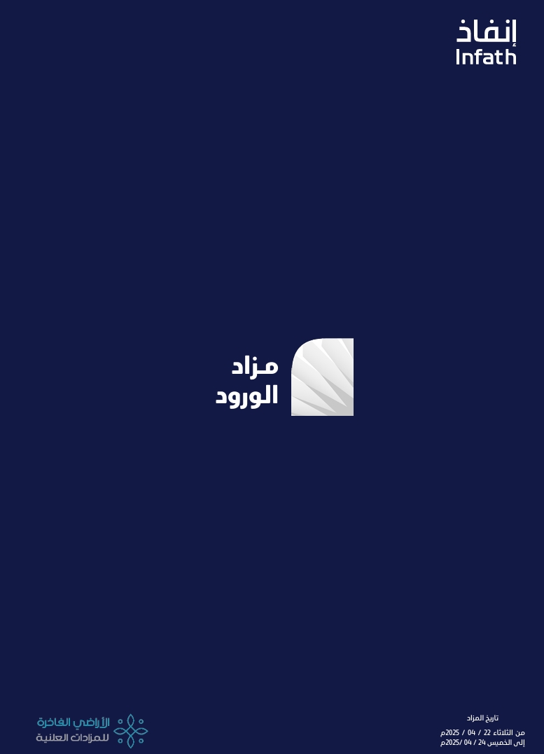 الورود