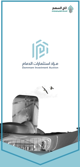 استثمارات الدمام