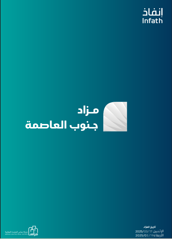 جنوب العاصمة