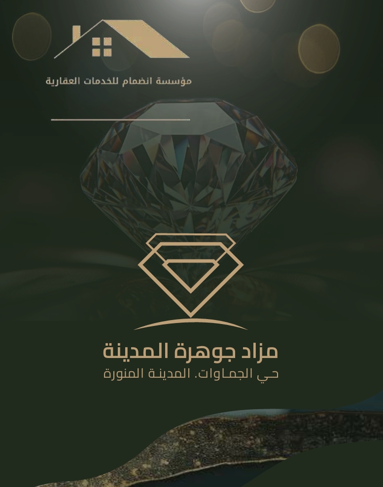 جوهرة المدينة