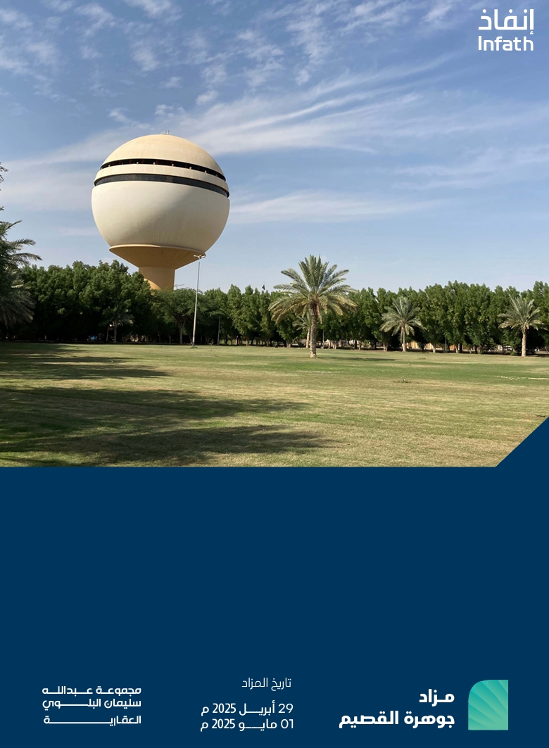 جوهرة القصيم