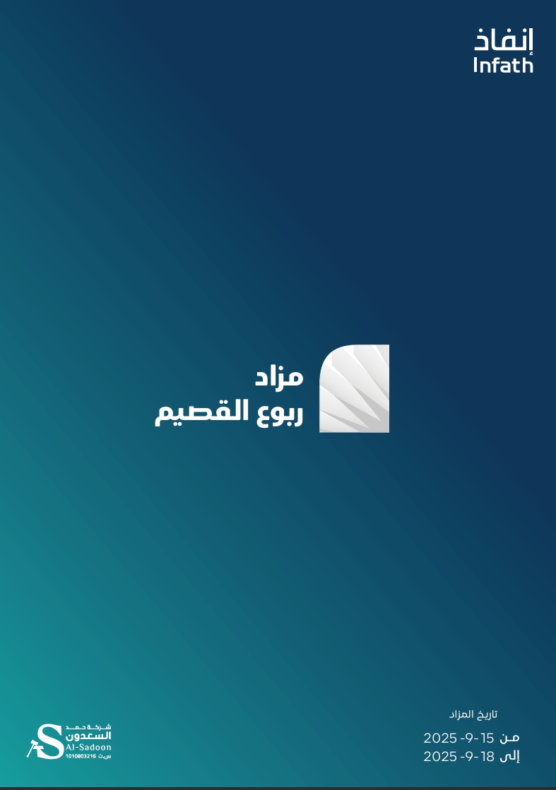 ربوع القصيم